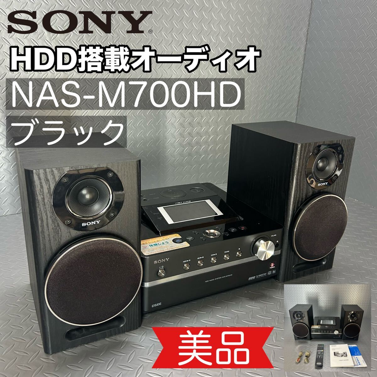 美品 HDD録音可】ソニー ハードディスク搭載 オーディオ NAS 美品 HDD録音可】ソニー ハードディスク搭載 オーディオ NAS