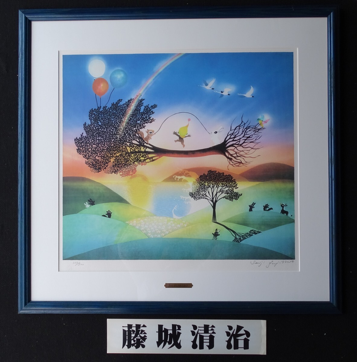 作者名: 藤城 清治 ・画題: 夢がとぶ ・技法: リトグラフ 作者名: 藤城 清治 ・画題: 夢がとぶ ・技法: リトグラフ