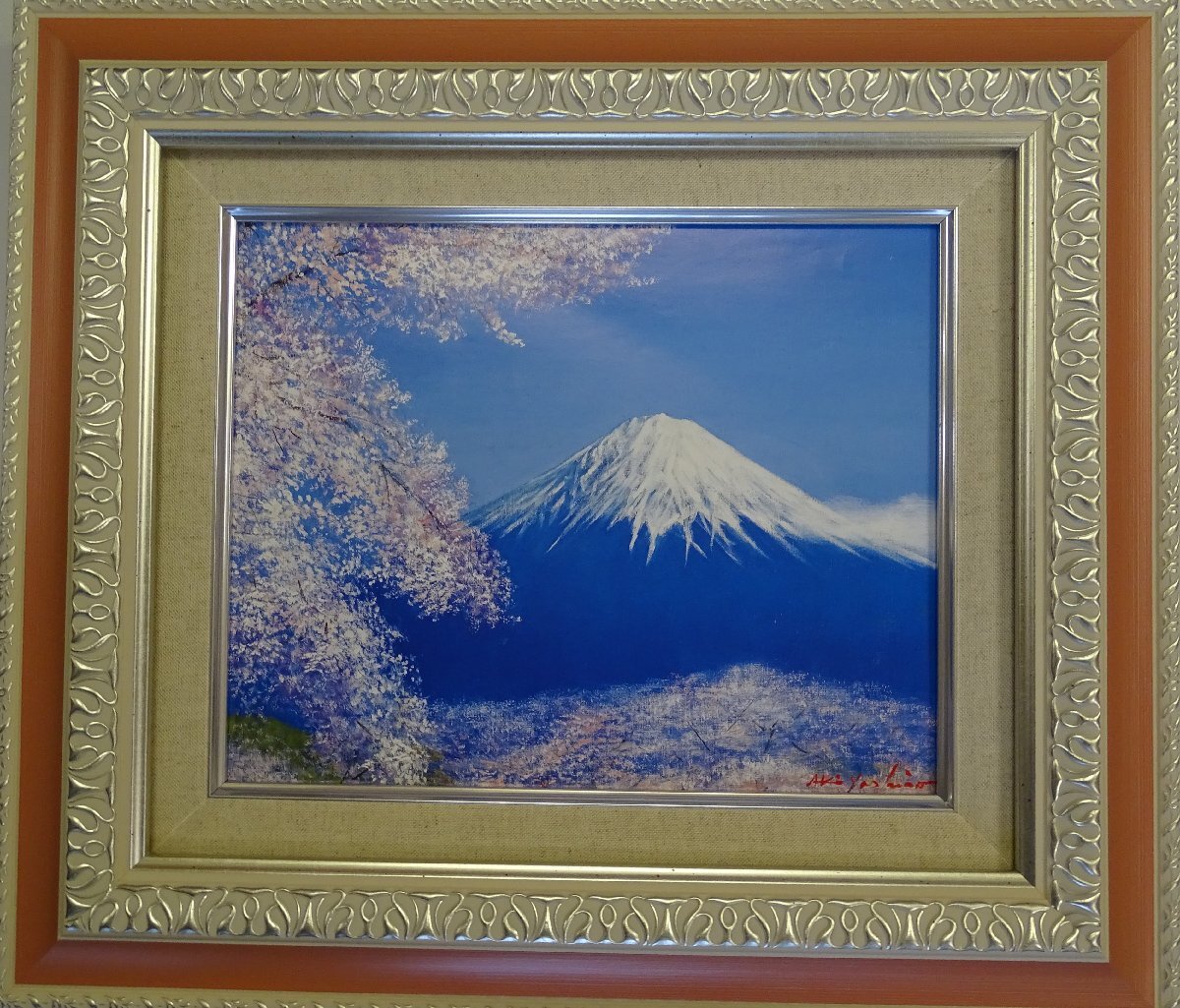 作者: 八代 亜紀 ・画題: 桜に富士 ・技法: 油彩画(複製 作者: 八代 亜紀 ・画題: 桜に富士 ・技法: 油彩画(複製