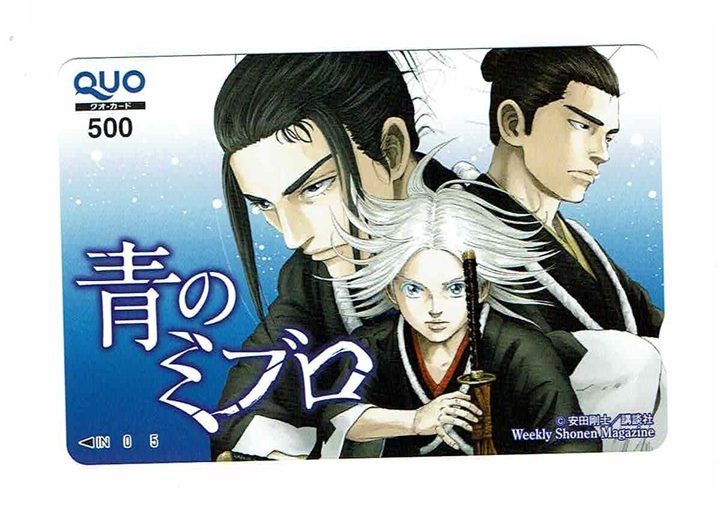 青のミブロ　クオカード　青のミブロ　QUOカード　講談社　安田剛士　少年マガジン　クオカード_画像1