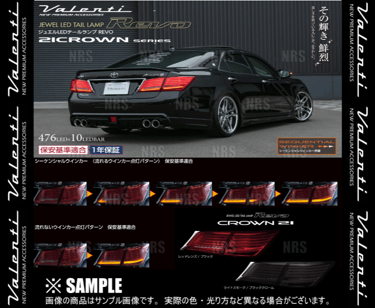 Valenti ヴァレンティ LEDテールランプ REVO (Lスモーク/Bクローム) クラウン/アスリート GRS210/GRS211/GRS214/ARS210 (TT21CRW-SB-1_画像3