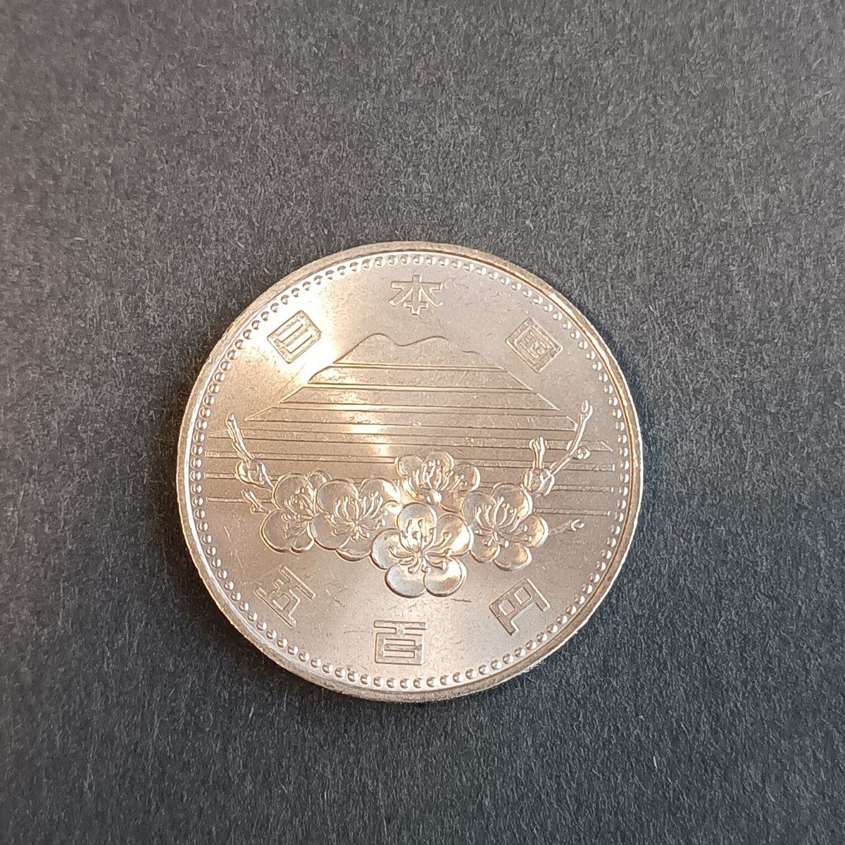 記念硬貨 昭和60年 EXPO'85 つくば万博 500円硬貨(昭和)|売買 記念硬貨 昭和60年 EXPO'85 つくば万博 500円硬貨(昭和)|売買