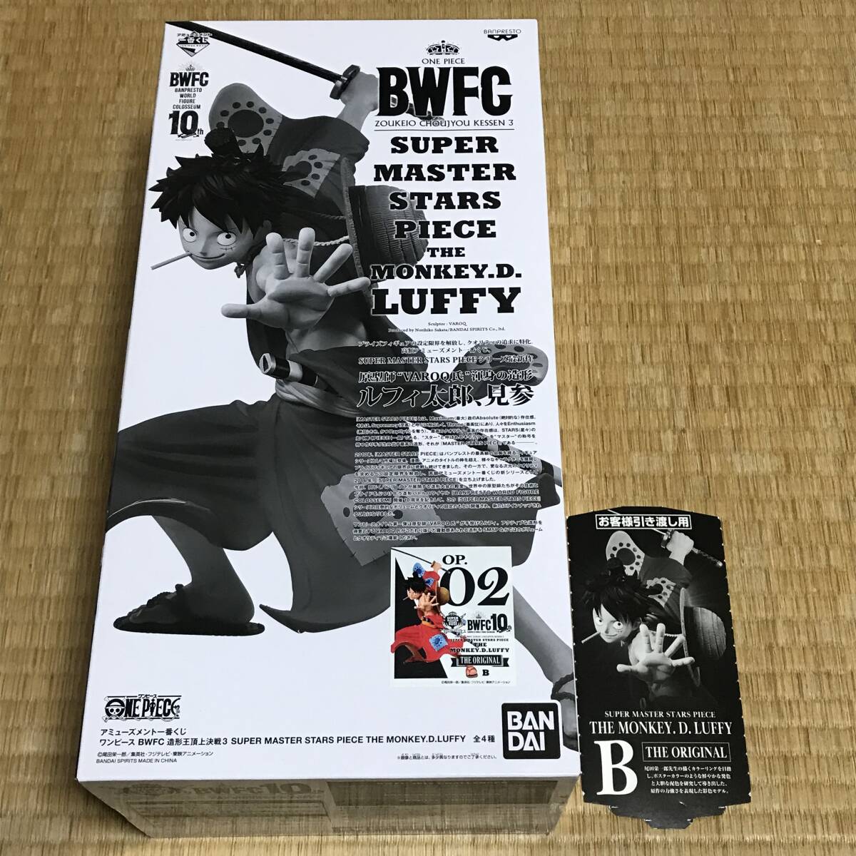 アミューズメント一番くじ ワンピース BWFC SUPER MASTER STARS アミューズメント一番くじ ワンピース BWFC SUPER MASTER STARS