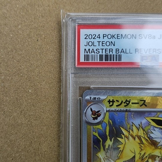 鑑定品 PSA9 サンダースマスターボールミラー 051/187 ポケモン 鑑定品 PSA9 サンダースマスターボールミラー 051/187 ポケモン