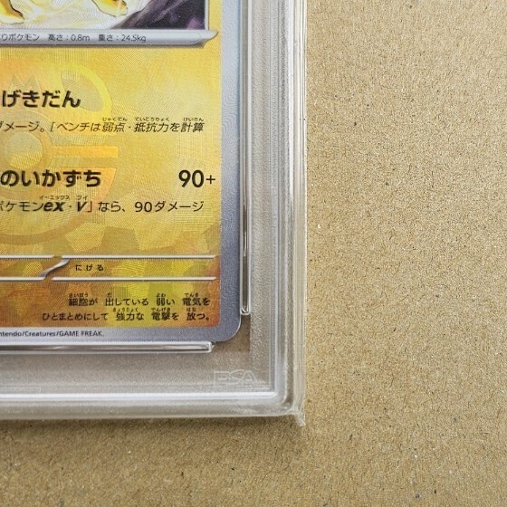 鑑定品 PSA9 サンダースマスターボールミラー 051/187 ポケモン 鑑定品 PSA9 サンダースマスターボールミラー 051/187 ポケモン