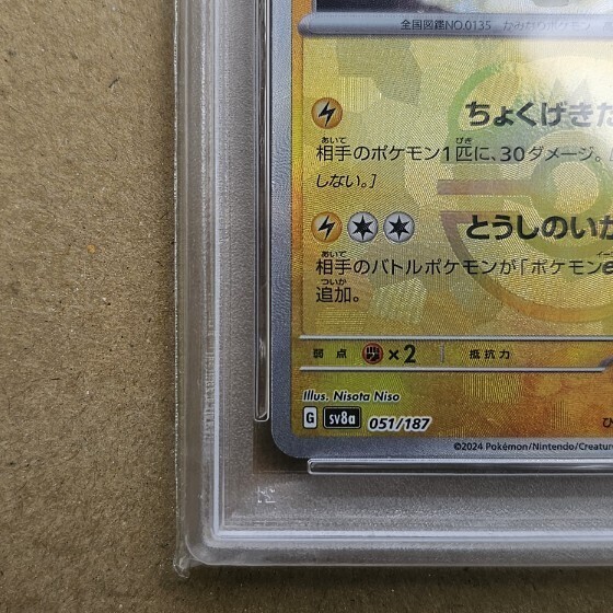 鑑定品 PSA9 サンダースマスターボールミラー 051/187 ポケモン 鑑定品 PSA9 サンダースマスターボールミラー 051/187 ポケモン