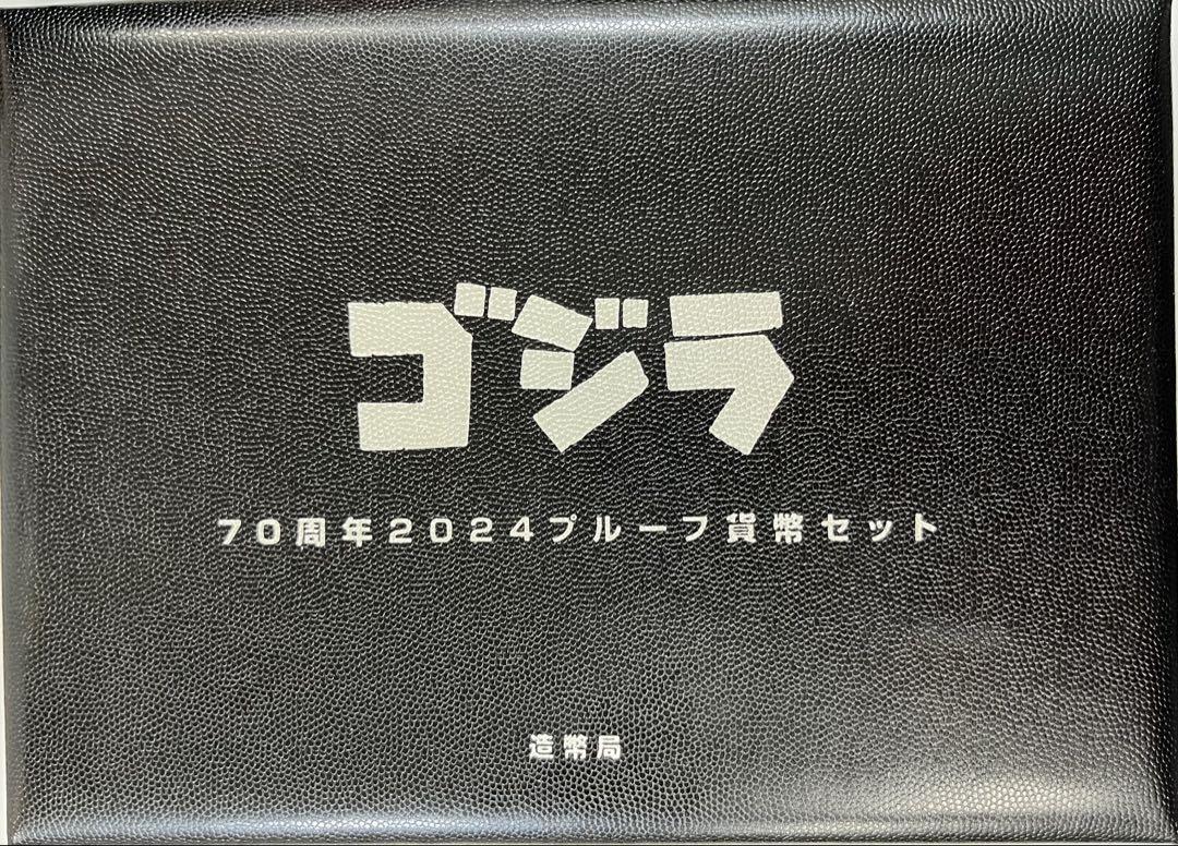 ゴジラ】70周年記念 2024 令和6年プルーフ貨幣セット造幣局完売 ゴジラ】70周年記念 2024 令和6年プルーフ貨幣セット造幣局完売