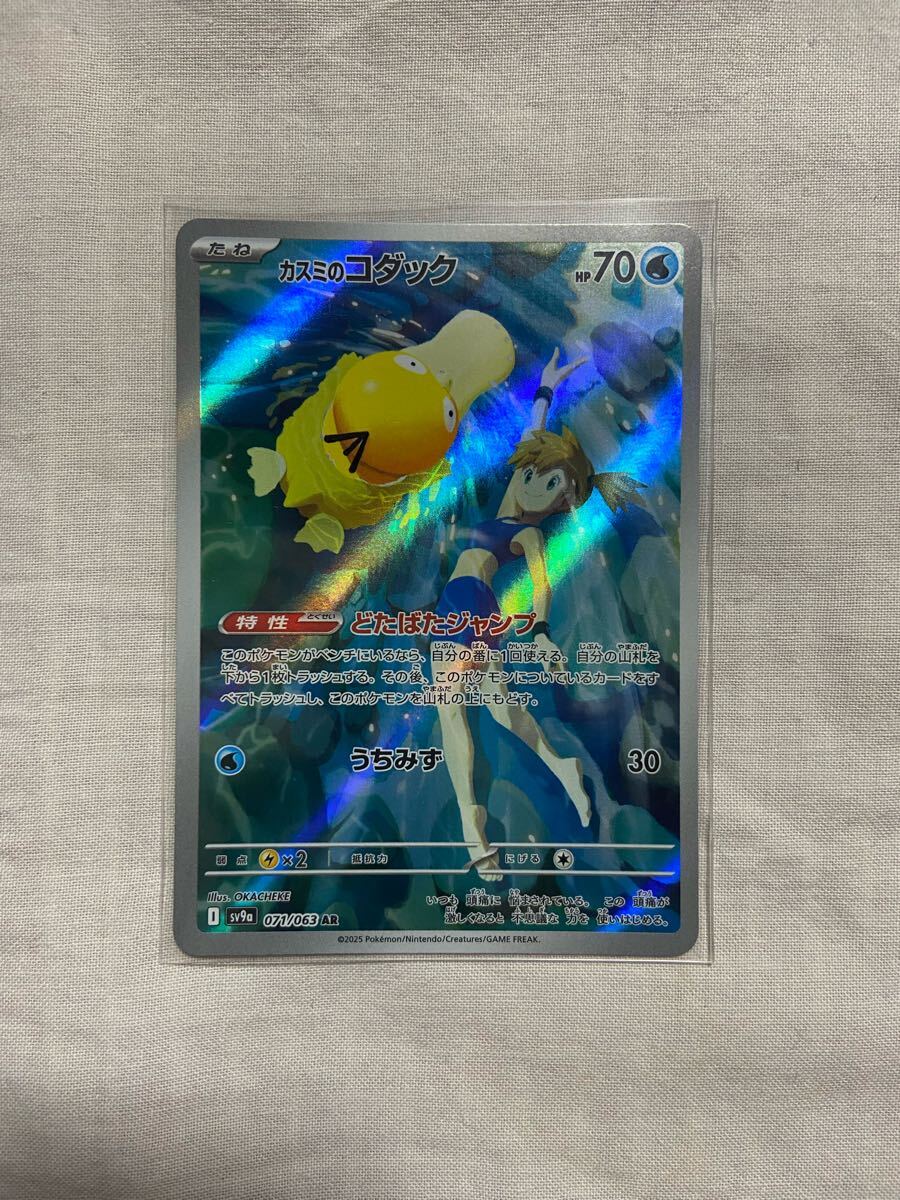 ポケモンカード 熱風のアリーナ sv9a 071/063 AR カスミの ポケモンカード 熱風のアリーナ sv9a 071/063 AR カスミの