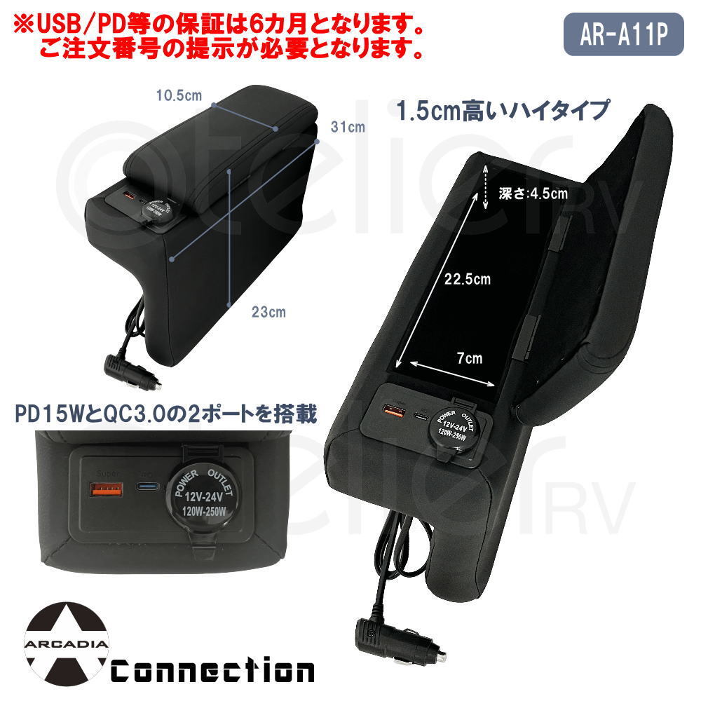ハイエース ワイド PD QC3.0 アームレスト 運(yùn)転席 ナロー 標(biāo)準(zhǔn)ボディ ブラック ARCADIA 200系 抗菌処理 AR-A11P
