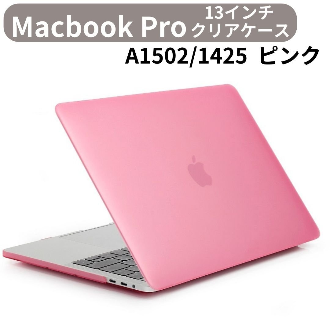 Macbook Pro ケース カバー 13 インチ マックブック プロ 13.3 Macbook Pro ケース カバー 13 インチ マックブック プロ 13.3