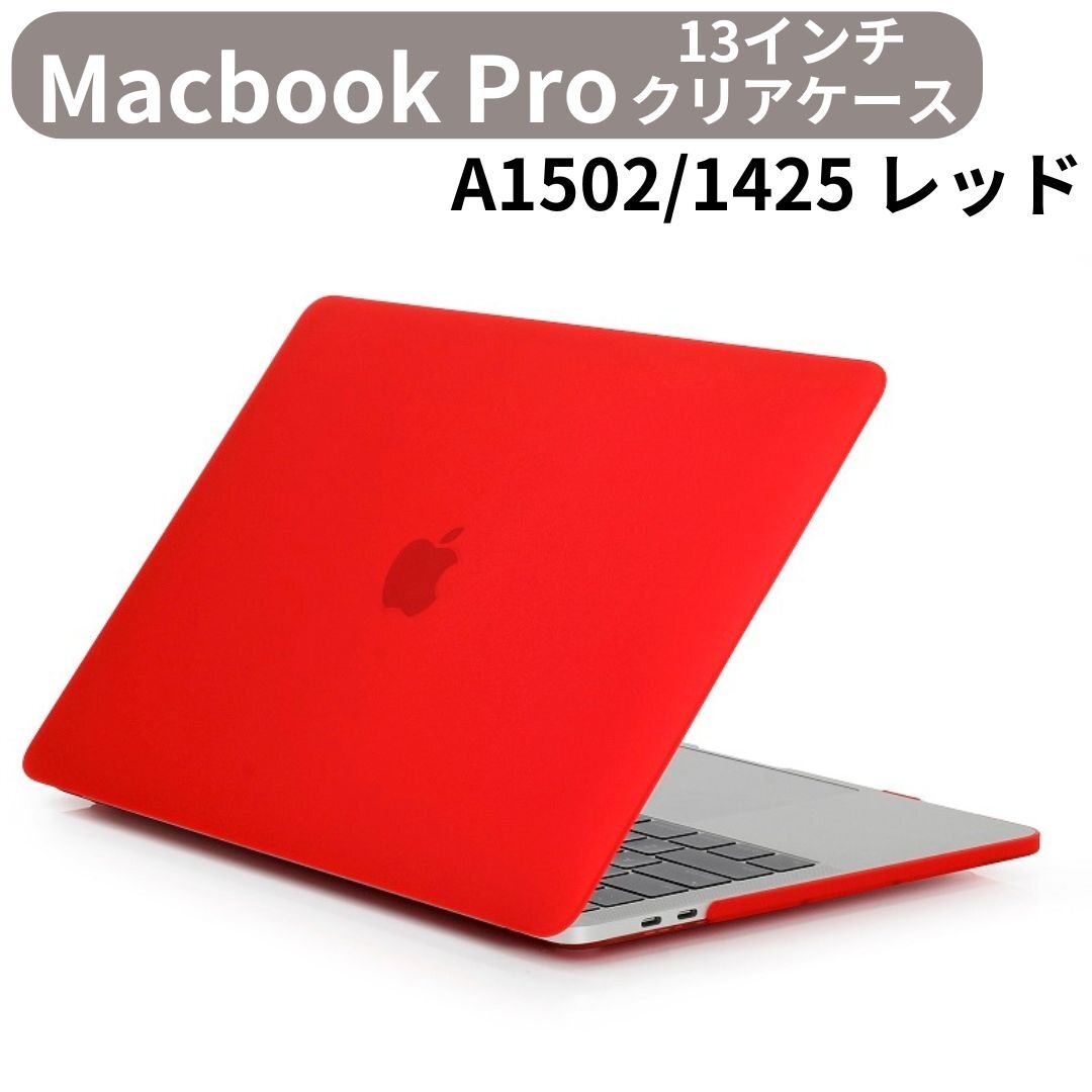 Macbook Pro ケース カバー 13 インチ マックブック プロ 13.3 Macbook Pro ケース カバー 13 インチ マックブック プロ 13.3
