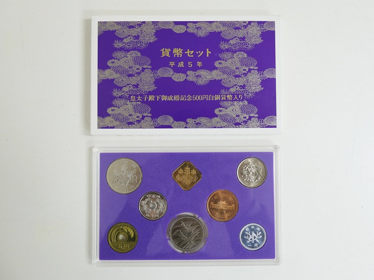 【178】　貨幣セット　ミントセット　皇太子殿下御成婚　平成5年　1993年