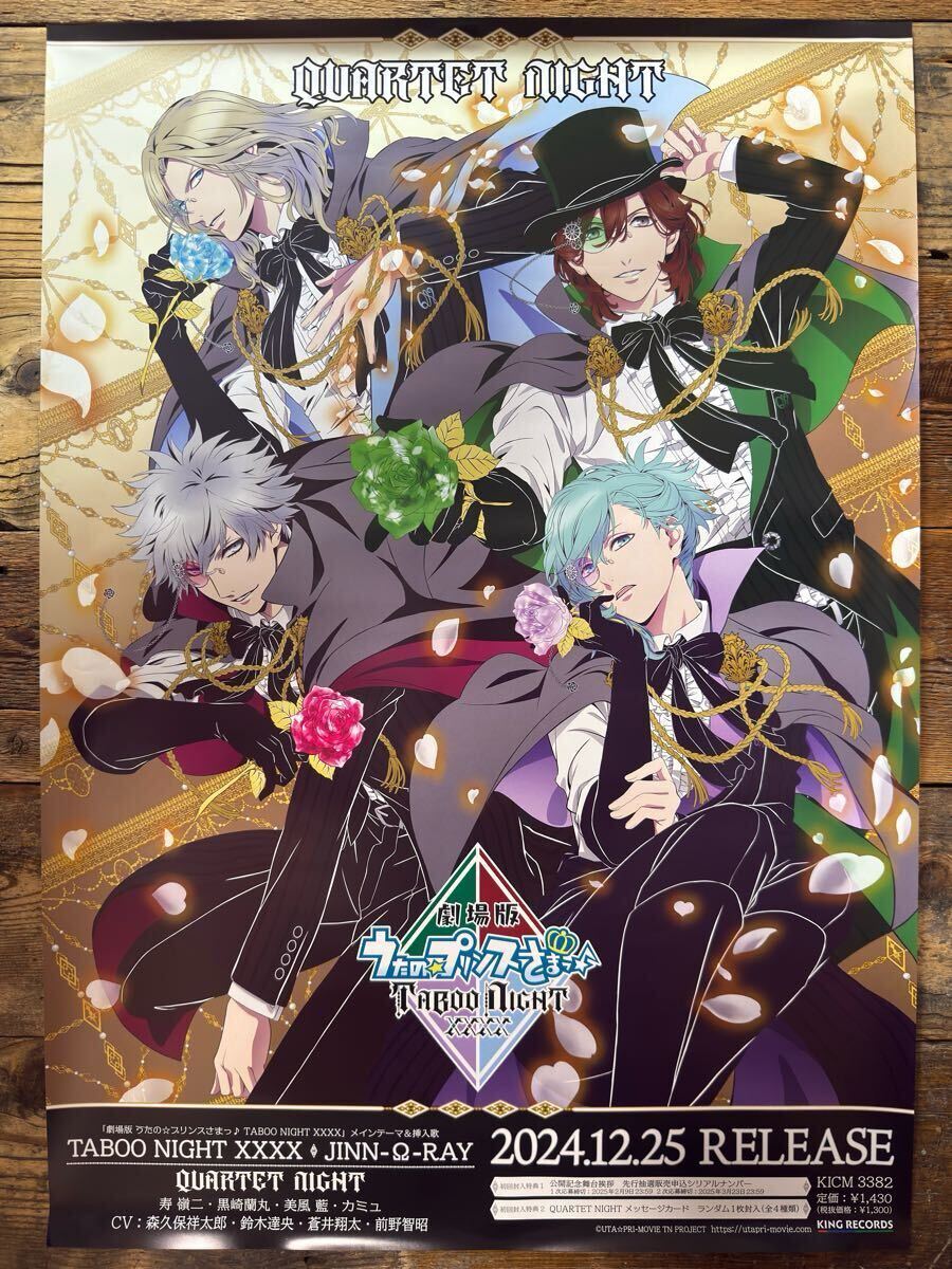 大人気新品セール ブ 非売品】 劇場版 TABOO NIGHT QUARTET うたの☆プリンスさまっ♪ ヴァイスシュヴァルツ