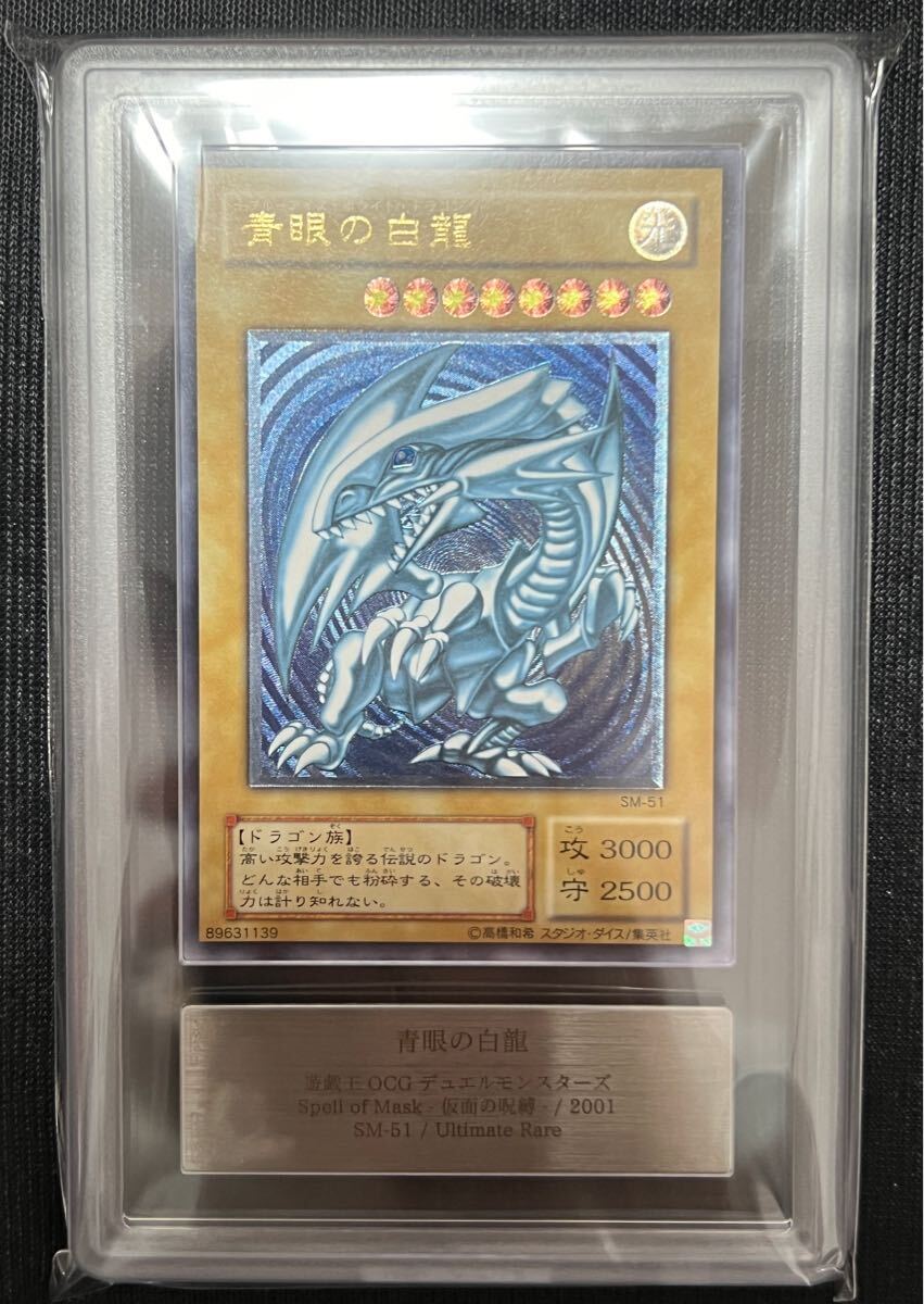 遊戯王 青眼の白龍 レリーフ 濃青艶 ARS 鑑定 ブルーアイズ 遊戯王 青眼の白龍 レリーフ 濃青艶 ARS 鑑定 ブルーアイズ
