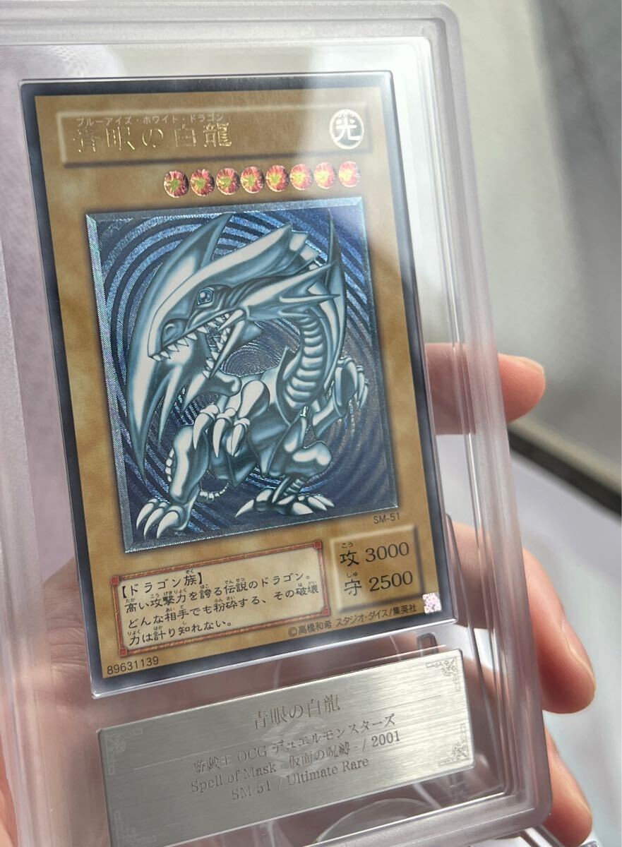 遊戯王 青眼の白龍 レリーフ 濃青艶 ARS 鑑定 ブルーアイズ