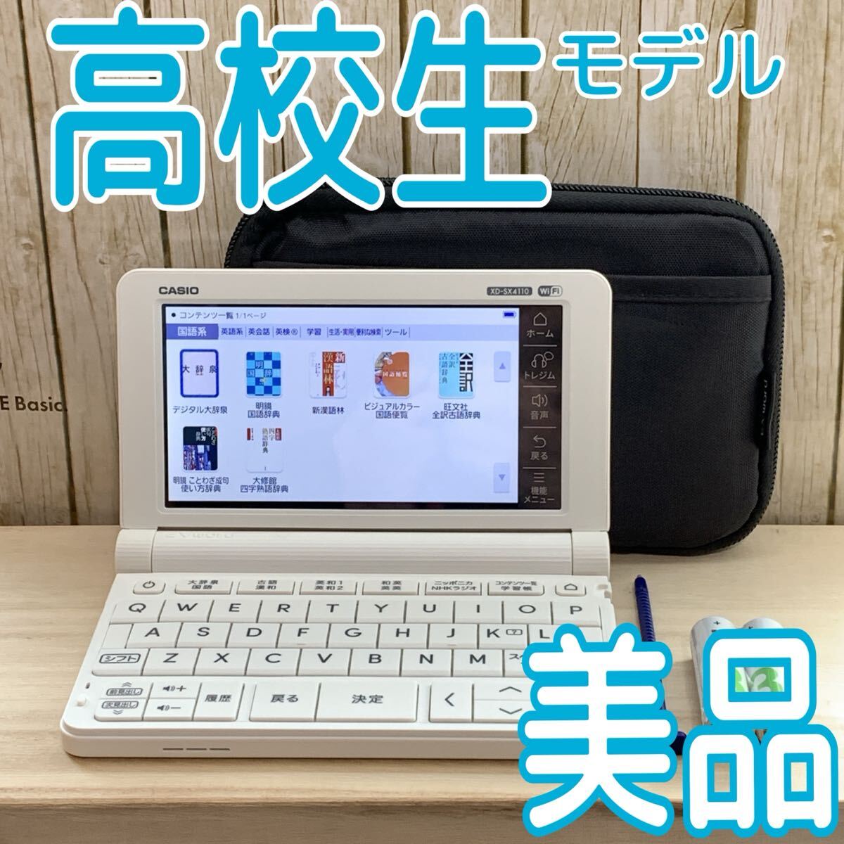 美品 電子辞書 2023年 高校生モデル XD-SX4110 [AZ-SX4110edu 美品 電子辞書 2023年 高校生モデル XD-SX4110 [AZ-SX4110edu