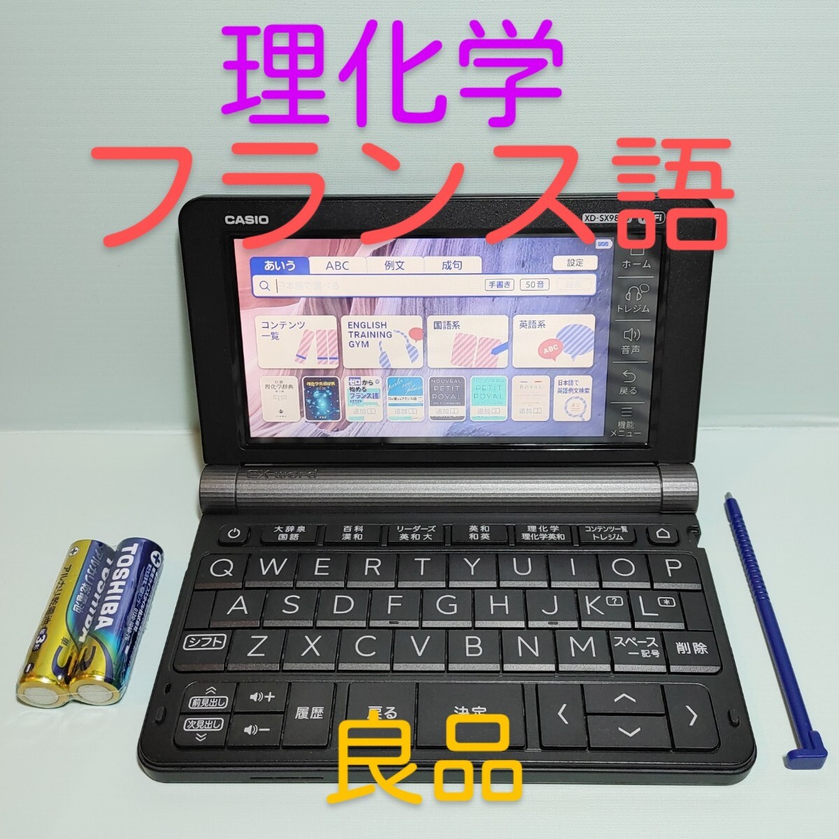 良品 電子辞書 理化学・大学生モデル フランス語 仏和辞典 和仏 良品 電子辞書 理化学・大学生モデル フランス語 仏和辞典 和仏