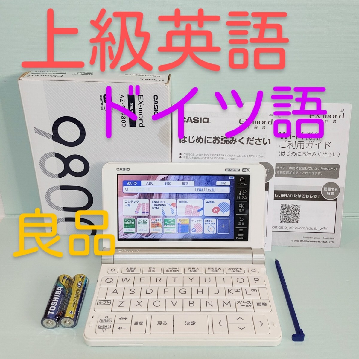 良品 電子辞書 XD-SX9800 付属品セット 上級英語 ドイツ語 独和 良品 電子辞書 XD-SX9800 付属品セット 上級英語 ドイツ語 独和