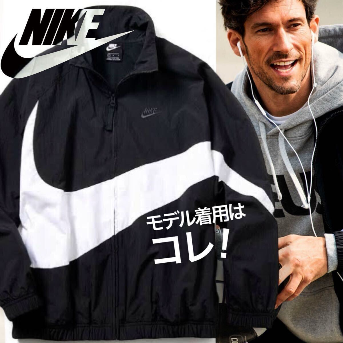 NIKE】Safari掲載◎!!ナイキ BIG SWOOSH WOVEN JACKET ビッグス NIKE】Safari掲載◎!!ナイキ BIG SWOOSH WOVEN JACKET ビッグス