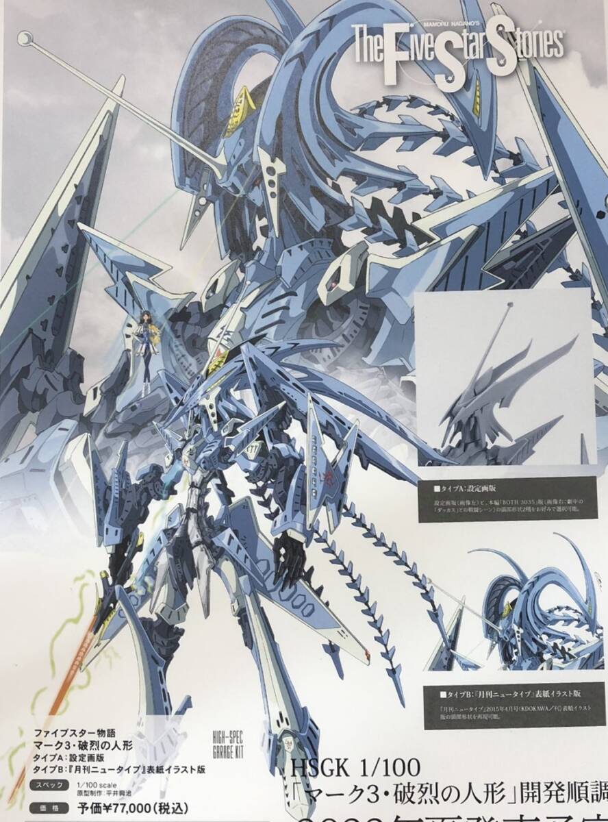 FSSファイブスター物語 1/100 ゲートシオン マーク3 リッター FSSファイブスター物語 1/100 ゲートシオン マーク3 リッター