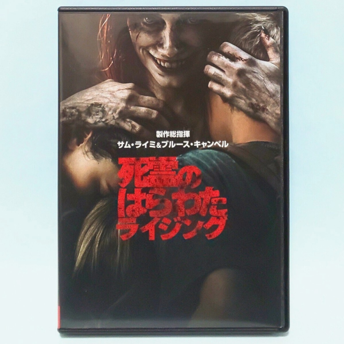 死霊のはらわた ライジング レンタル版 DVD サム・ライミ ブルース・キャンベル リリー・サリバン アリッサ・サザーランド