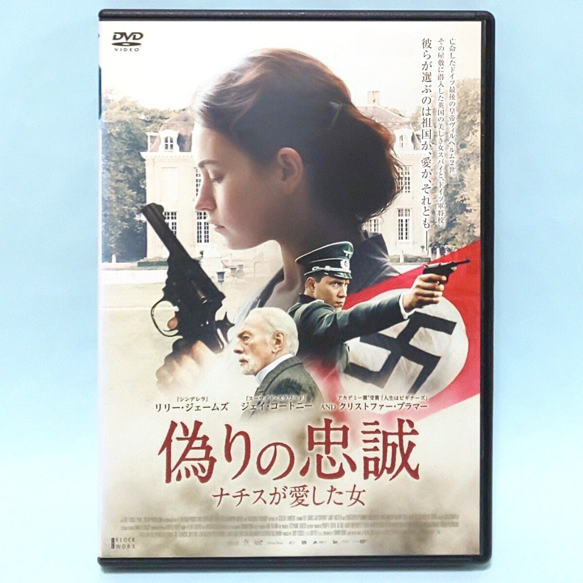 Amazon.co.jp: 偽りの忠誠 ナチスが愛した女 [DVD] : リリー