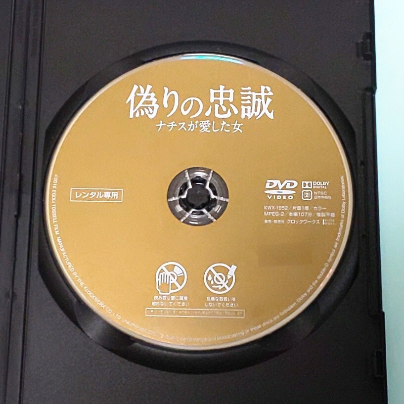 Amazon.co.jp: 偽りの忠誠 ナチスが愛した女 [DVD] : リリー