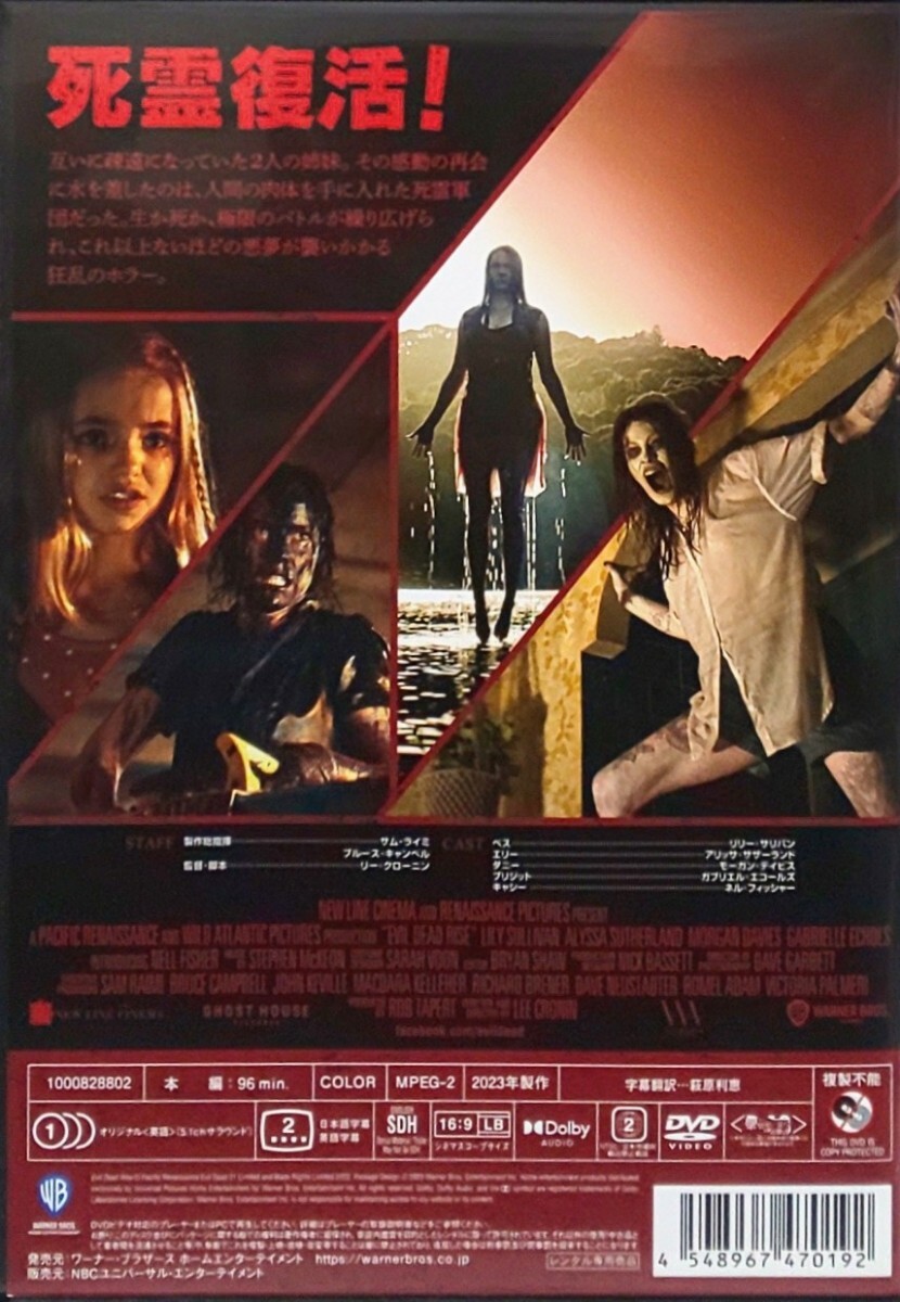 死霊のはらわた ライジング レンタル版 DVD サム・ライミ ブルース・キャンベル リリー・サリバン アリッサ・サザーランド