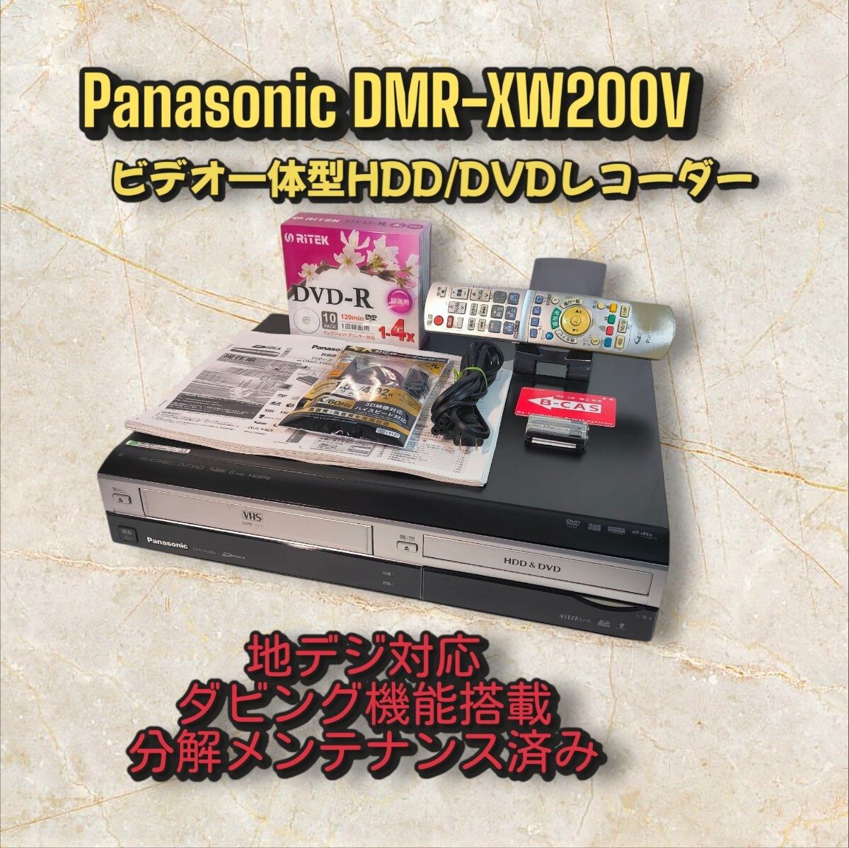 Panasonic DMR-XW200V ビデオ一体型DVDレコーダー ダビング機能 Panasonic DMR-XW200V ビデオ一体型DVDレコーダー ダビング機能
