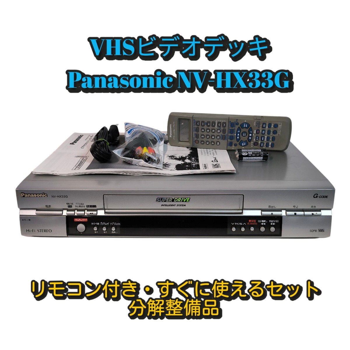 Panasonic VHS ビデオデッキNV-HX33G リモコン付き 分解 Panasonic VHS ビデオデッキNV-HX33G リモコン付き 分解