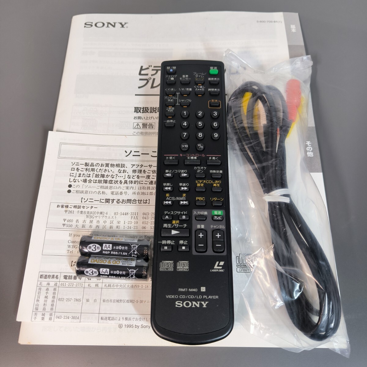 美品完動品 SONY MDP-V70G ビデオCD/CD/LDプレーヤー 純正