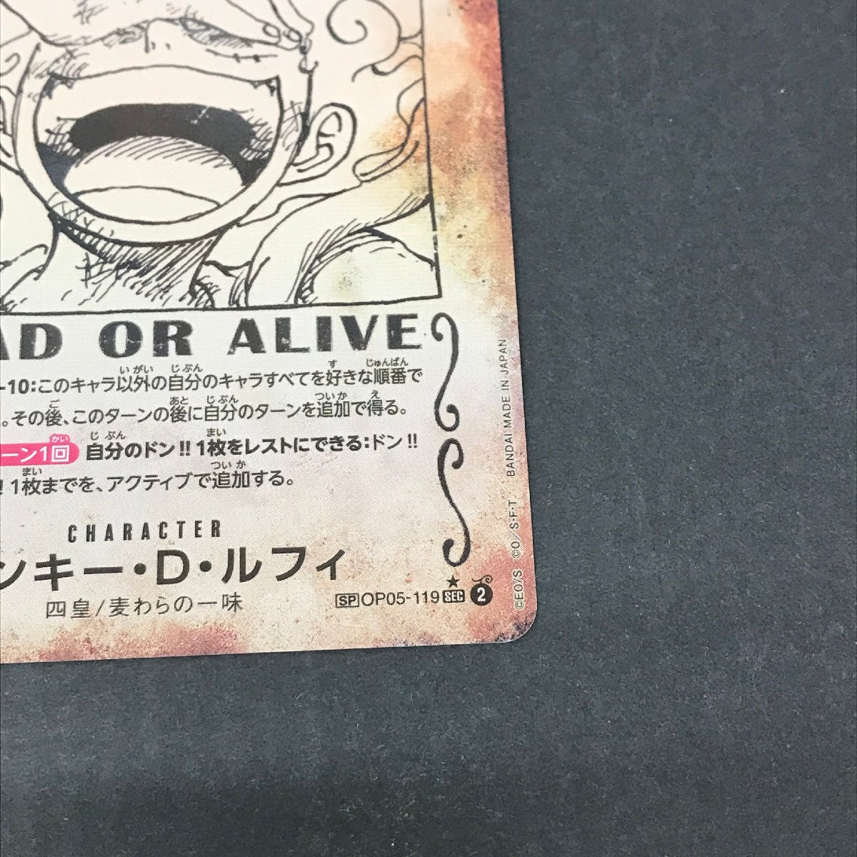 モンキー・D・ルフィ ニカ SP SEC 手配書 OP05-119 新たなる皇帝 モンキー・D・ルフィ ニカ SP SEC 手配書 OP05-119 新たなる皇帝