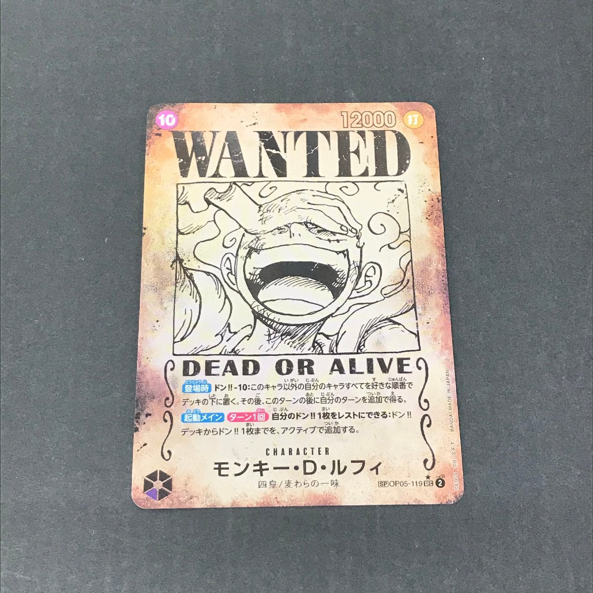 モンキー・D・ルフィ ニカ SP SEC 手配書 OP05-119 新たなる皇帝 モンキー・D・ルフィ ニカ SP SEC 手配書 OP05-119 新たなる皇帝