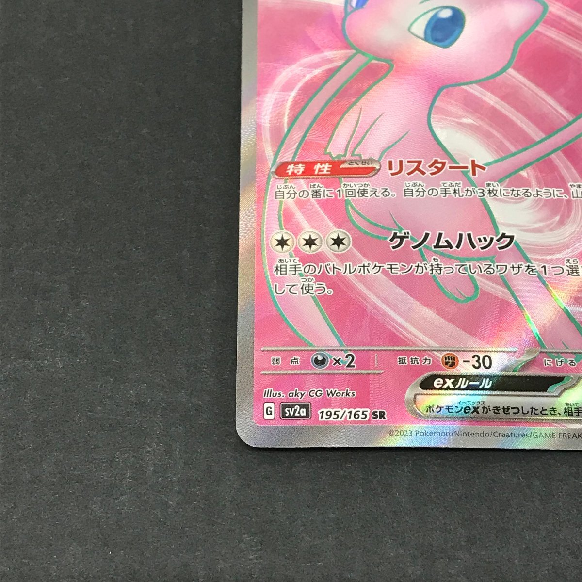 ミュウex SR 195/165 sv2a ポケモンカード151 ポケモンカード ミュウex SR 195/165 sv2a ポケモンカード151 ポケモンカード