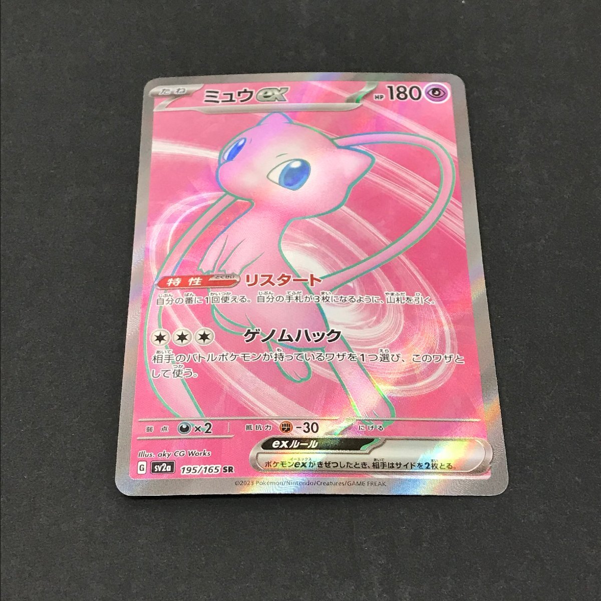 ミュウex SR 195/165 sv2a ポケモンカード151 ポケモンカード ミュウex SR 195/165 sv2a ポケモンカード151 ポケモンカード