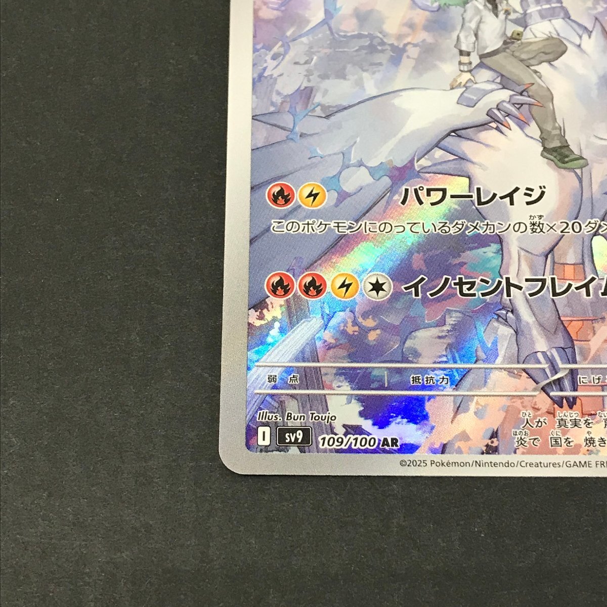 Nのレシラム AR 109/100 sv9 バトルパートナーズ ポケモンカード Nのレシラム AR 109/100 sv9 バトルパートナーズ ポケモンカード