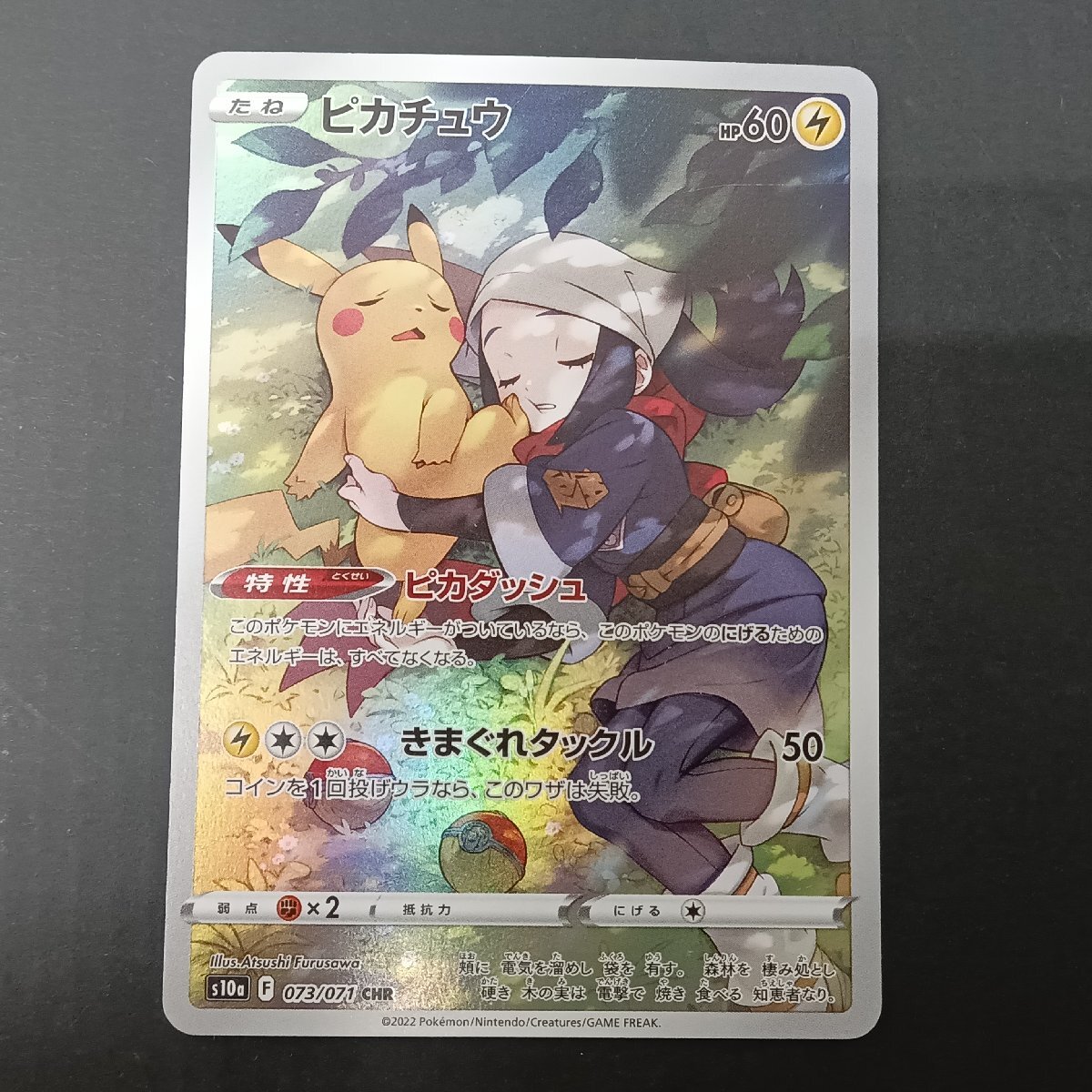 ピカチュウ CHR 073/071 s10a ダークファンタズマ ポケモン ピカチュウ CHR 073/071 s10a ダークファンタズマ ポケモン