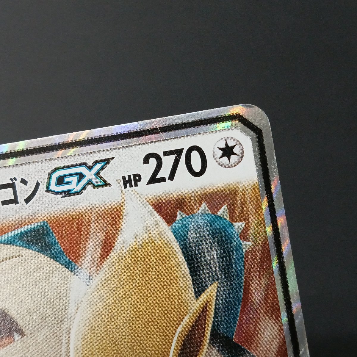 イーブイ&カビゴンGX RR 066/095 SM9 タッグボルト ポケモン イーブイ&カビゴンGX RR 066/095 SM9 タッグボルト ポケモン