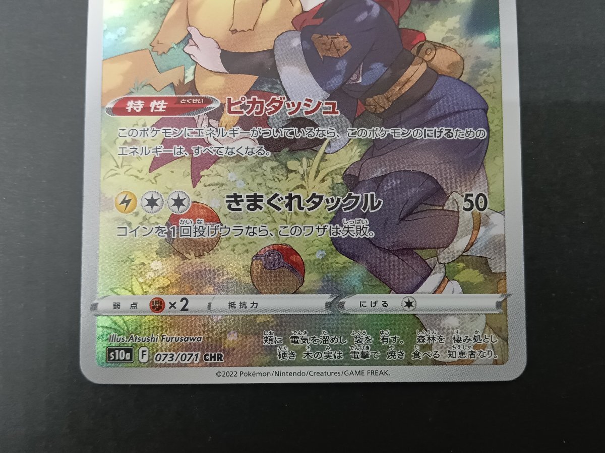 ピカチュウ CHR 073/071 s10a ダークファンタズマ ポケモン ピカチュウ CHR 073/071 s10a ダークファンタズマ ポケモン