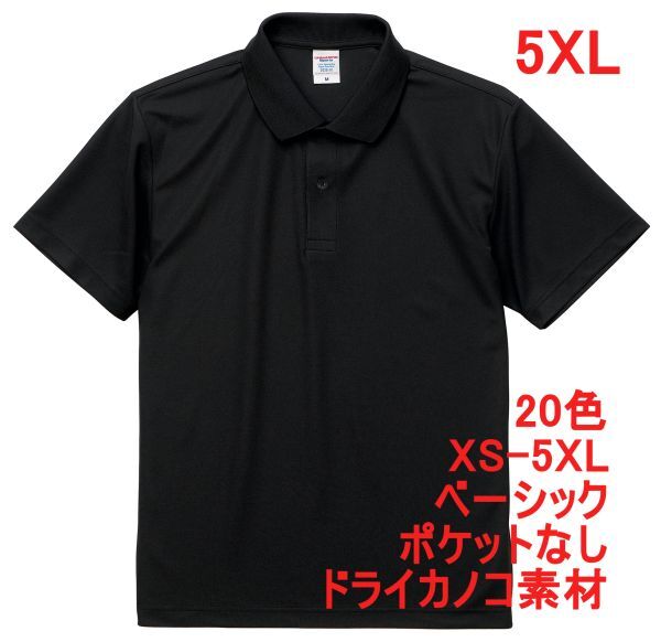 ポロシャツ 半袖 5XL ブラック ドライ ドライ素材 鹿の子 カノコ 4.7オンス ポロ メンズ 無地 定番 ベーシック A596 XXXXXL 6L 黒 202001