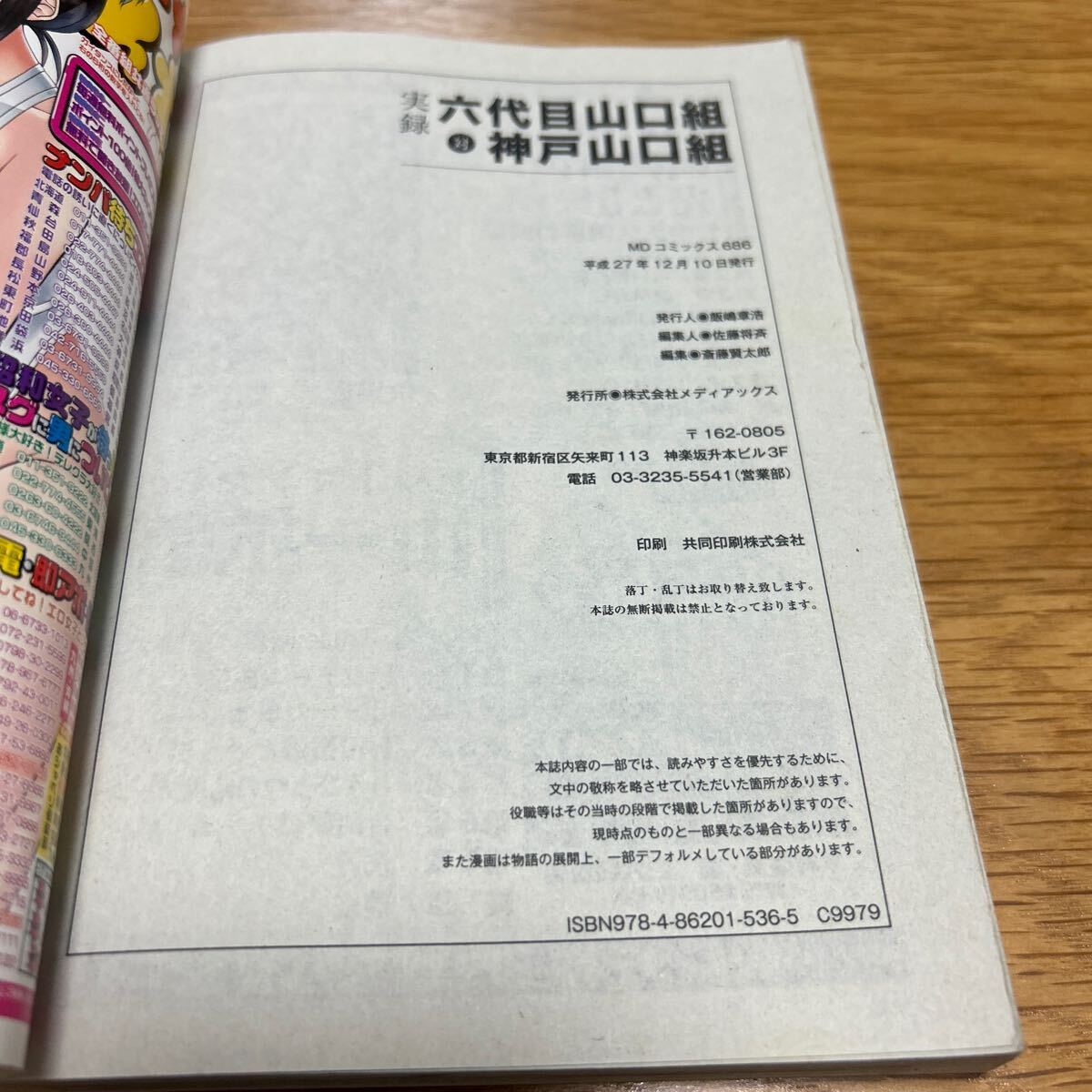 六代目山口組対神戸山口組