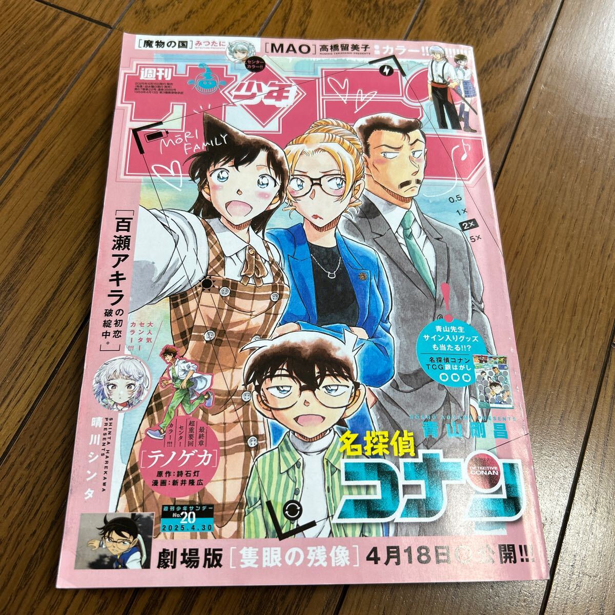 週刊少年サンデー ２０２５年４月３０日號 （小學館）