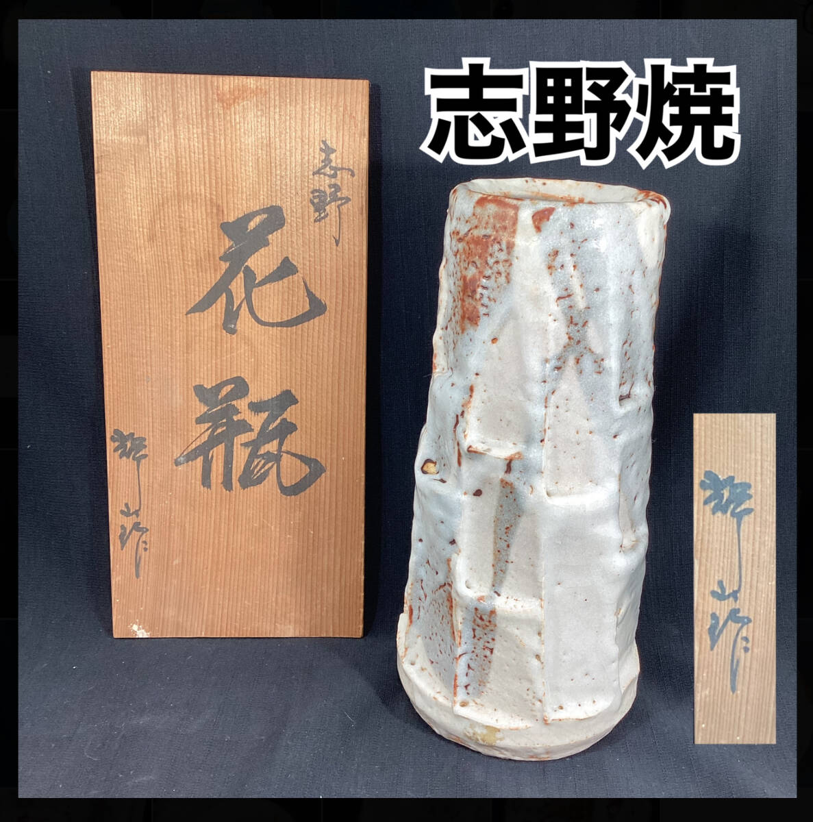 志野焼 花瓶 花器 花差し 花入れ 陶器 ホワイト グレー フラワー 志野焼 花瓶 花器 花差し 花入れ 陶器 ホワイト グレー フラワー