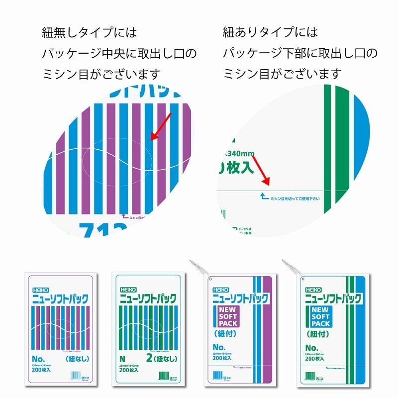 HEIKO ポリ袋 ニューソフトパック 0.009mm厚 No.913(13號(hào)) 紐なし 200枚