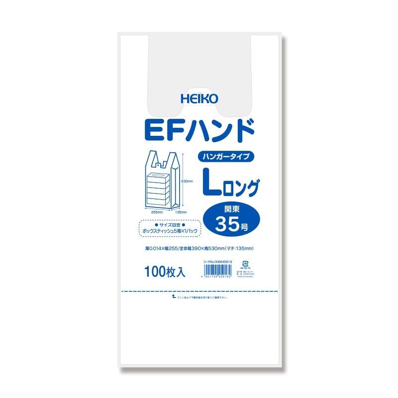（まとめ買い）HEIKO レジ袋 EFハンド ハンガータイプ Lロング 100枚 〔×5〕