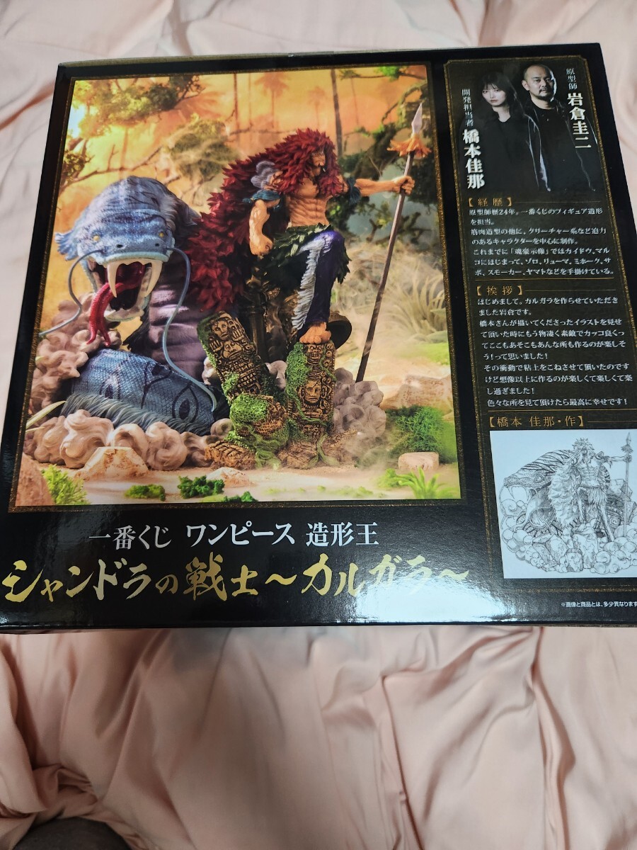 一番くじ ワンピース 造形王 シャンドラの戦士カルガラA 新品未 一番くじ ワンピース 造形王 シャンドラの戦士カルガラA 新品未