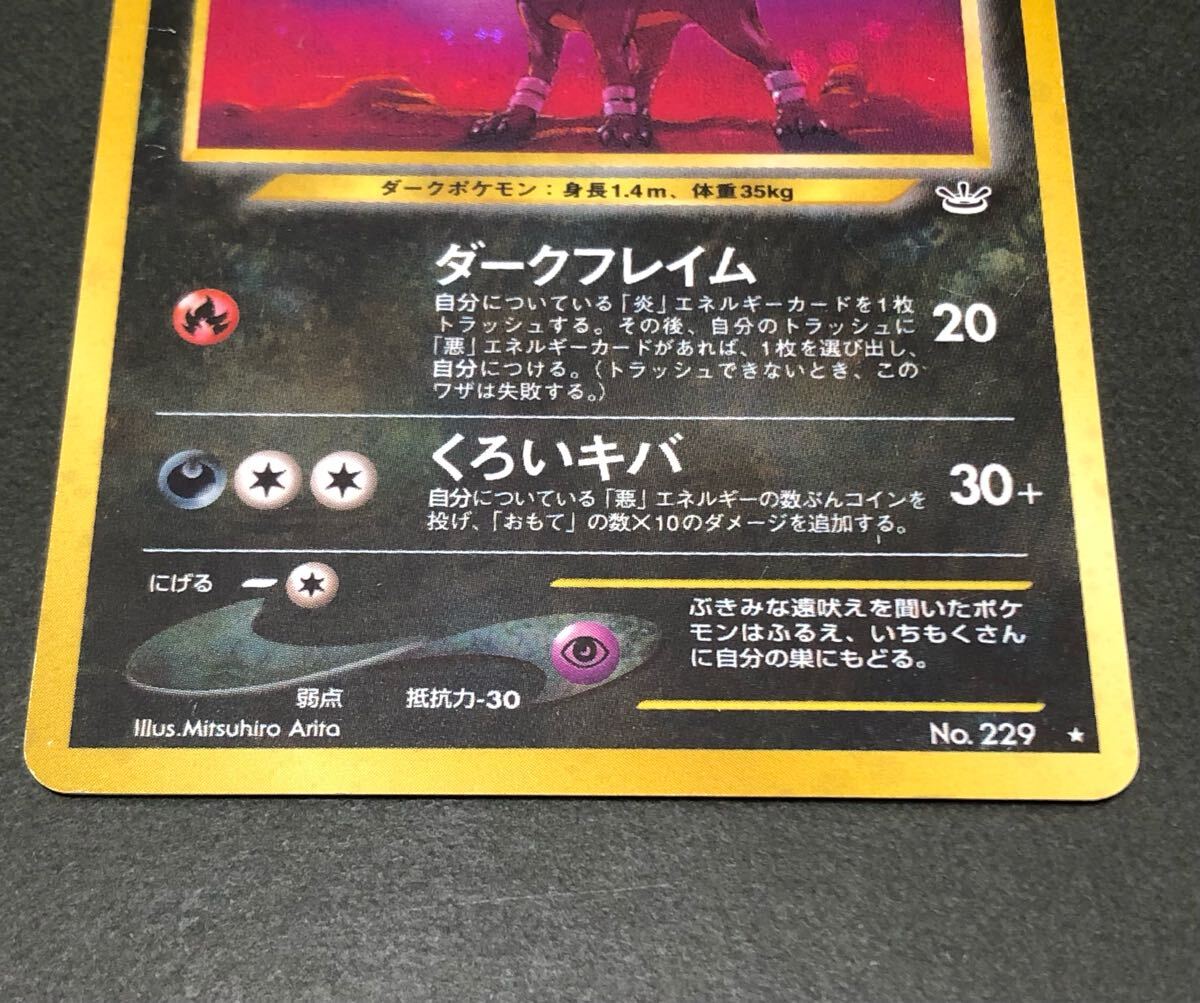 f25-0327 ポケモンカード 旧裏 2枚セット ヘルガー わるい f25-0327 ポケモンカード 旧裏 2枚セット ヘルガー わるい