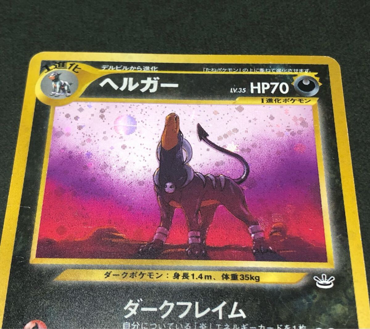 f25-0327 ポケモンカード 旧裏 2枚セット ヘルガー わるい f25-0327 ポケモンカード 旧裏 2枚セット ヘルガー わるい