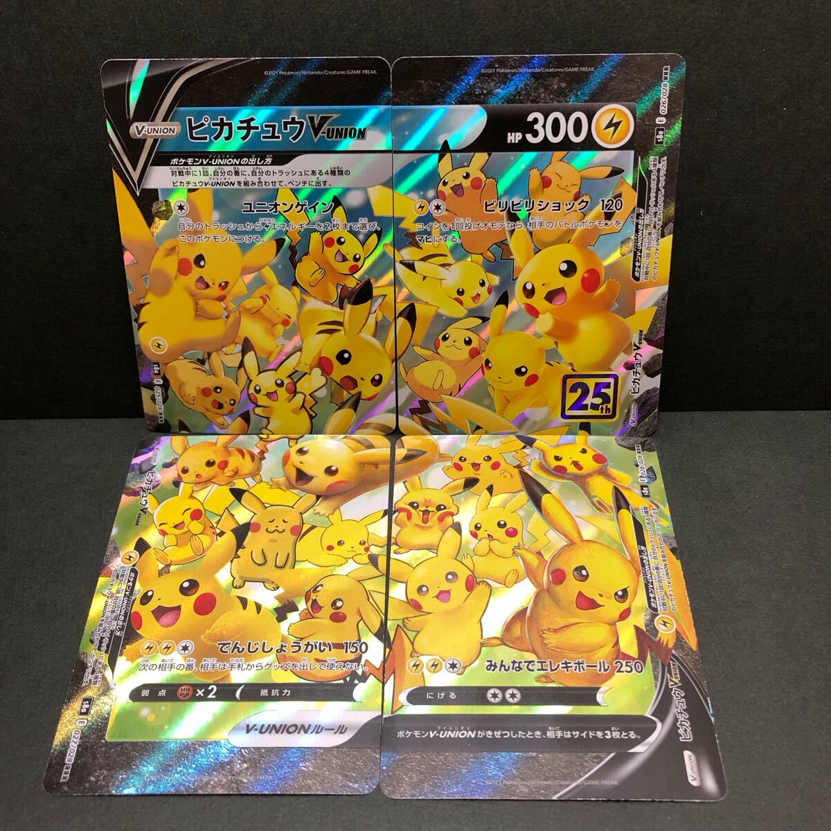 f22-0382 【4枚セット】ピカチュウ V-UNION RRR s8a 25th ポケカ f22-0382 【4枚セット】ピカチュウ V-UNION RRR s8a 25th ポケカ