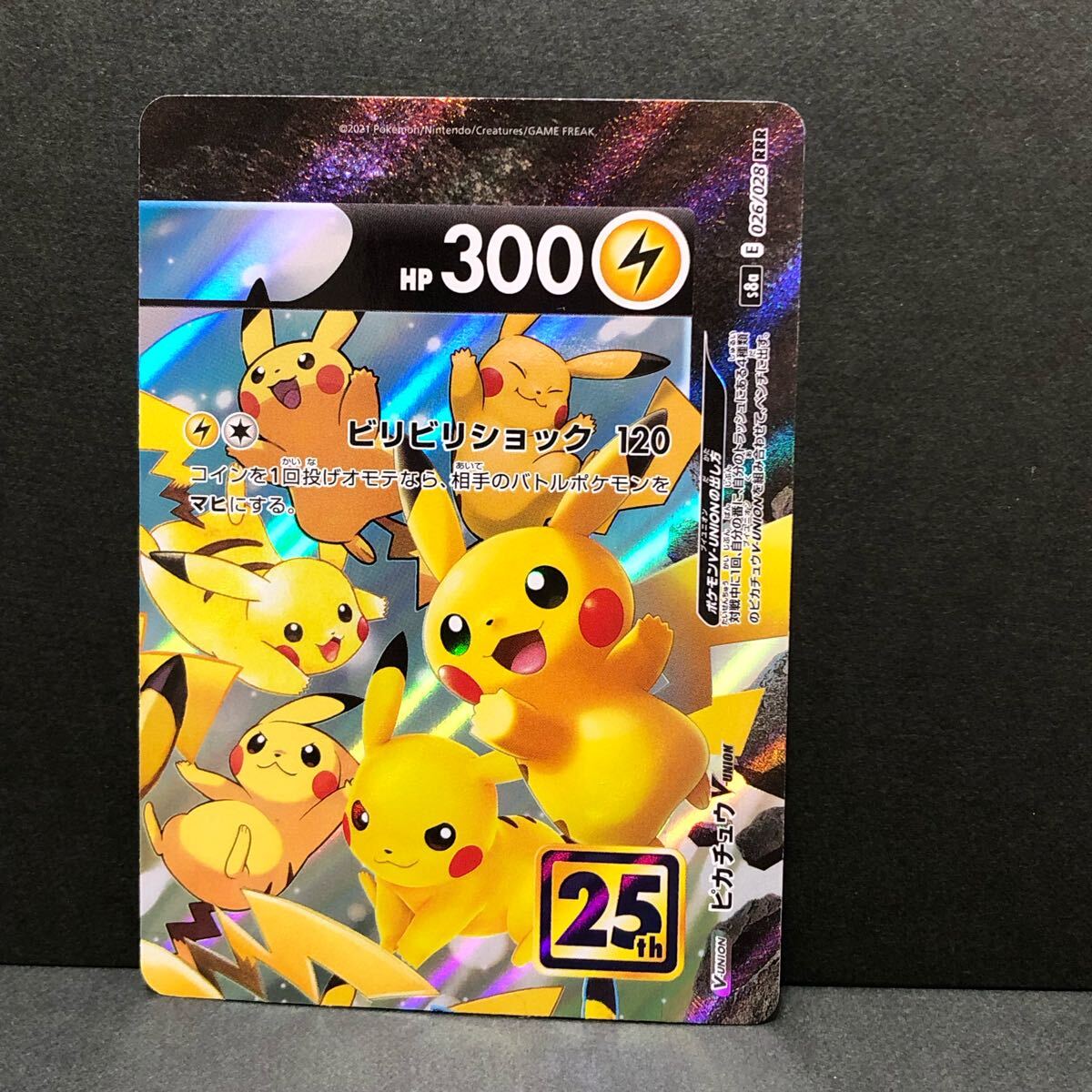 f22-0382 【4枚セット】ピカチュウ V-UNION RRR s8a 25th ポケカ f22-0382 【4枚セット】ピカチュウ V-UNION RRR s8a 25th ポケカ